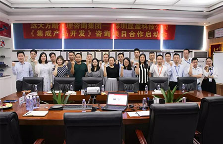 深圳显盈科技股份（股票代码：301067）携手远大方略落地IPD集成产品开发咨询项目