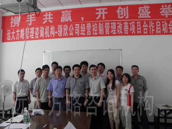 惠州市领欣电子有限公司“精益生产”项目案例