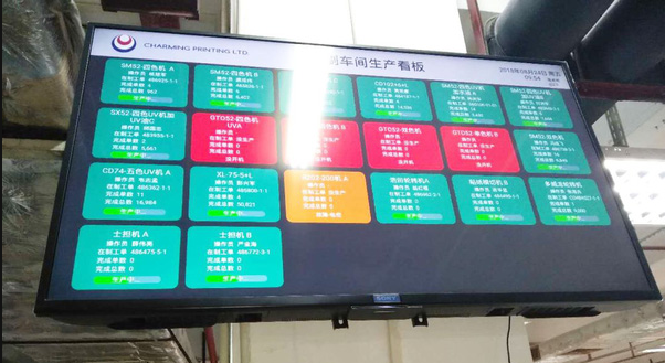 惠州市常美印刷ERP+MES“智造信息化”案例