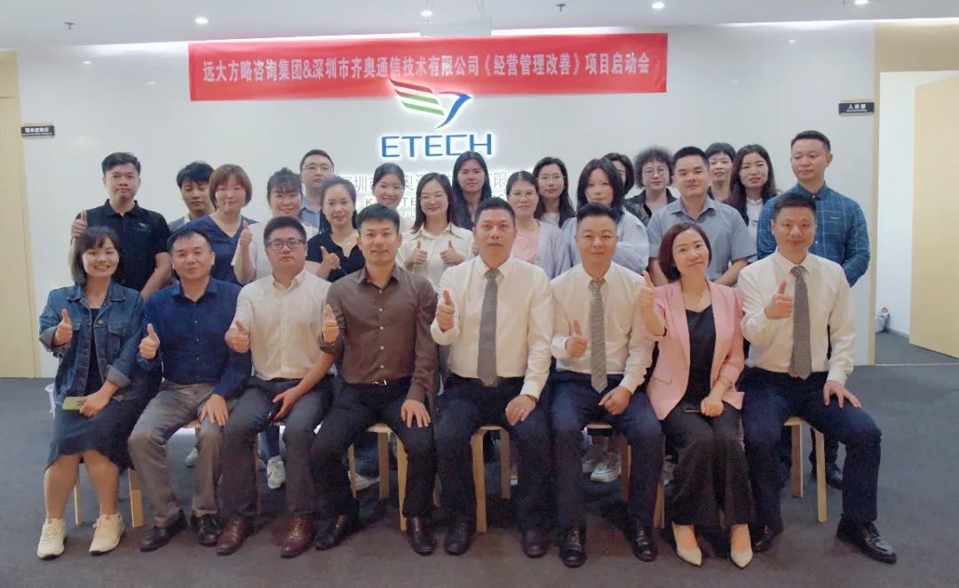 提效率 增效益 | 齐奥通信携手远大方略启动《经营管理改善》咨询项目