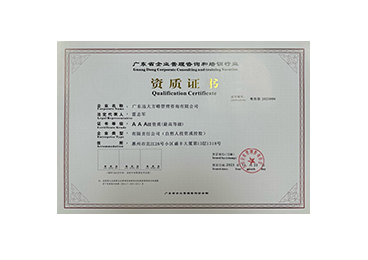 广东省企业管理咨询和培训行业资质证书