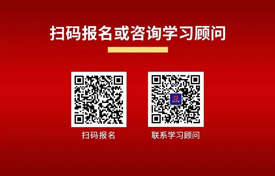 远大方略经营操盘手报名途径