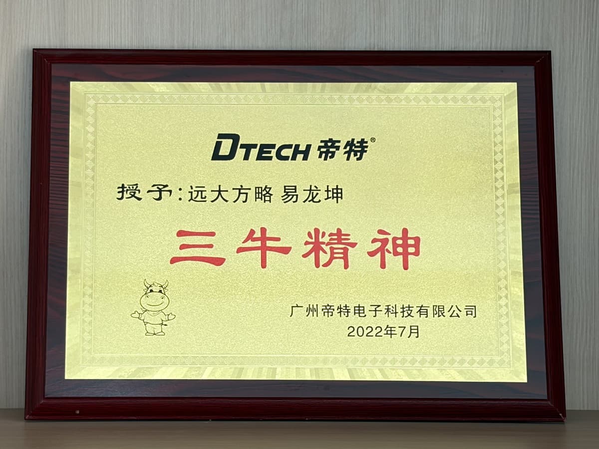广州帝特电子科技有限公司授予远大方略咨询师荣誉牌匾“三牛精神”