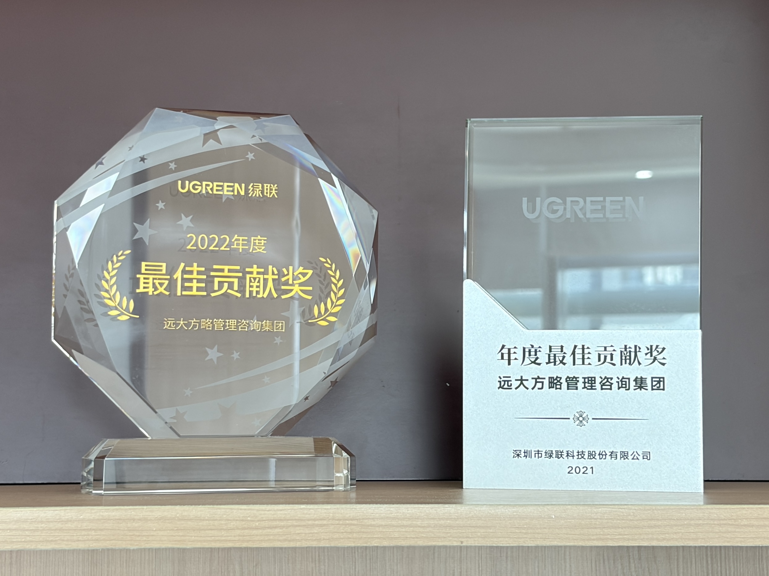 绿联科技赠予远大方略“年度最佳贡献奖”奖牌（2021年和2022年）